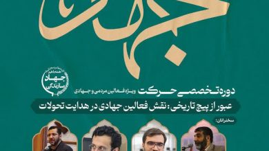 دوره تخصصی حرکت