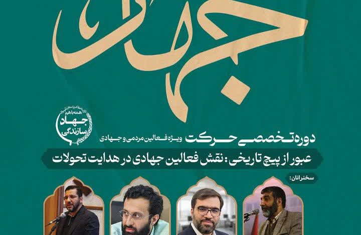 دوره تخصصی حرکت